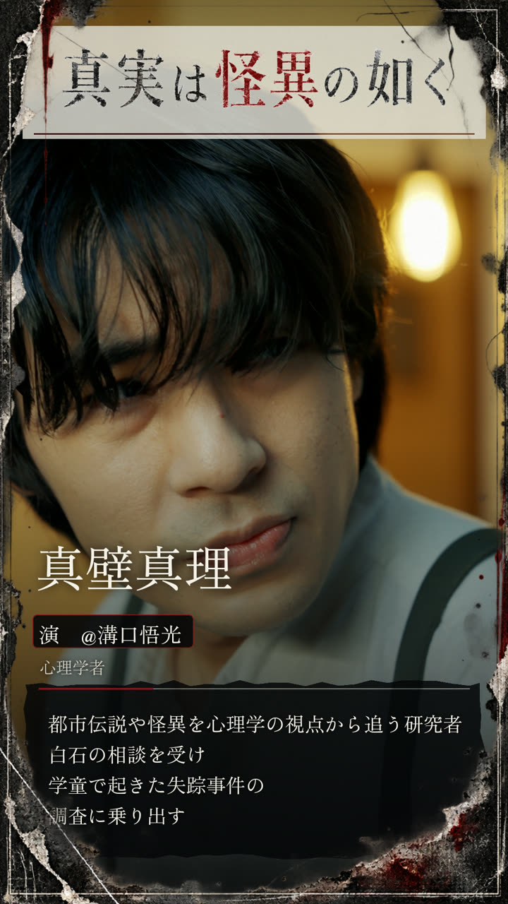 真壁真理 演 溝口悟光 心理学者
