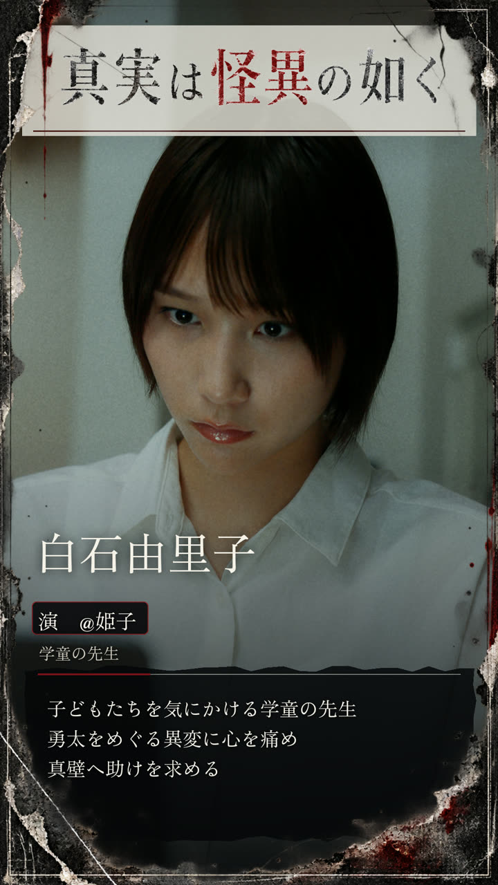白石由里子 演 姫子 学童の先生