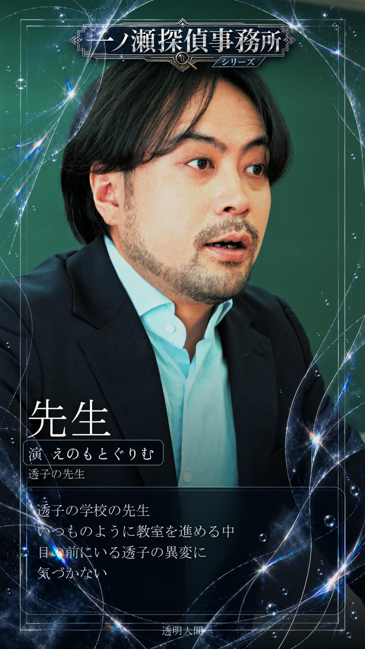 先生 演 えのもとぐりむ 透子の先生